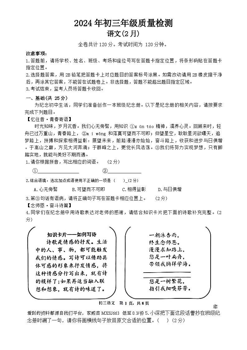 广东省深圳市33校2023-2024学年九年级下学期开学质量检测联考语文试卷第1页