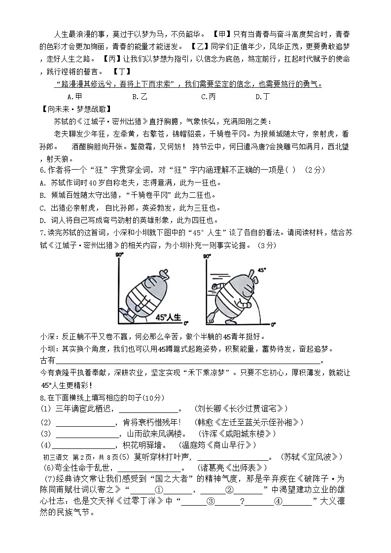 广东省深圳市33校2023-2024学年九年级下学期开学质量检测联考语文试卷第2页