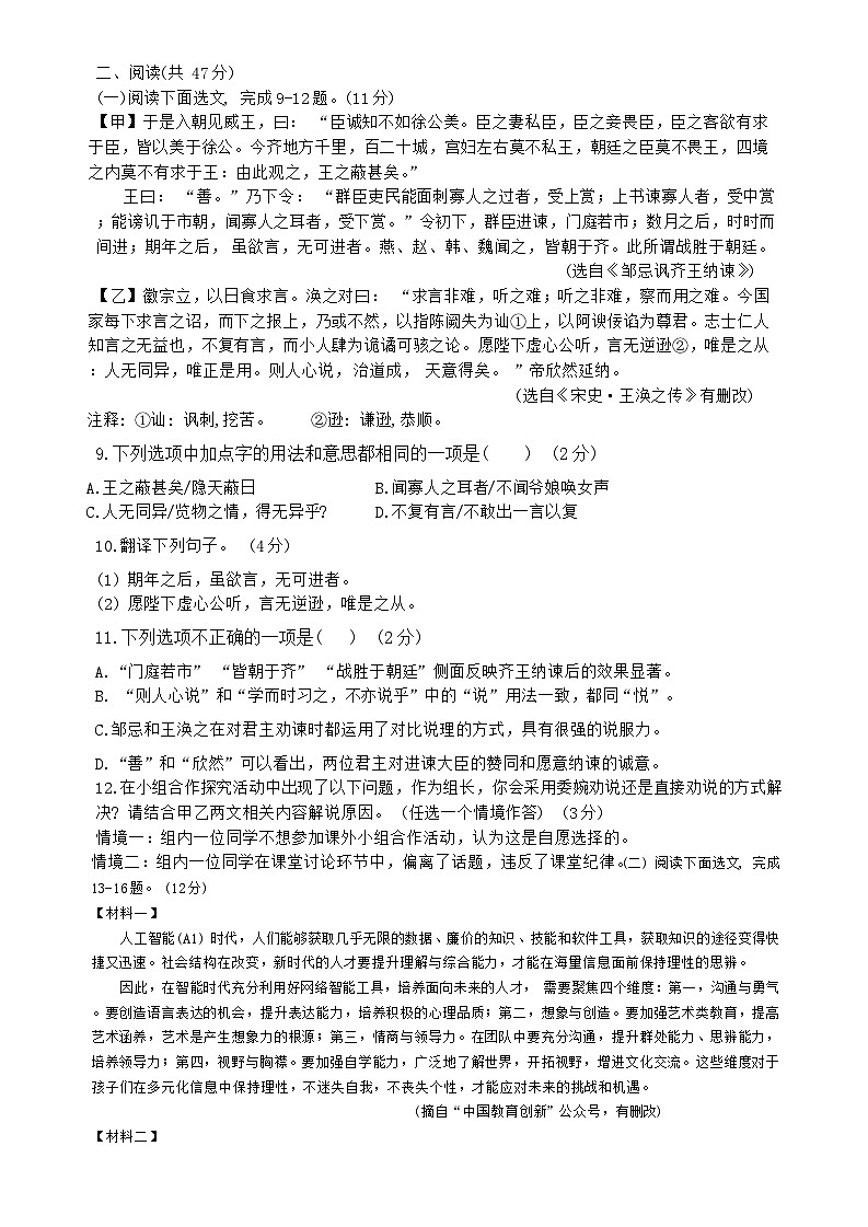 广东省深圳市33校2023-2024学年九年级下学期开学质量检测联考语文试卷第3页