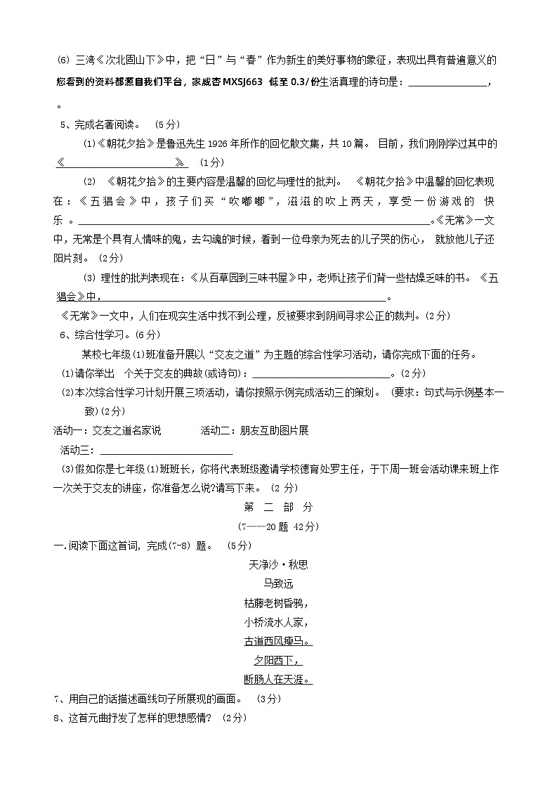 河北省承德市兴隆县2023-2024学年七年级上学期期中考试语文试题第2页