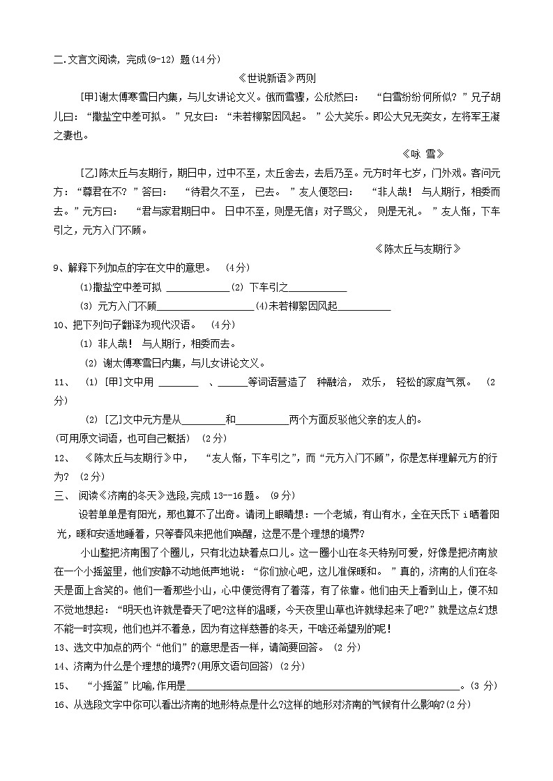 河北省承德市兴隆县2023-2024学年七年级上学期期中考试语文试题第3页