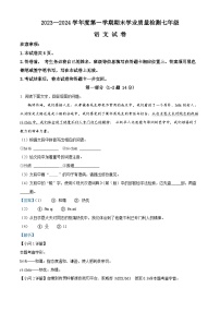 河北省石家庄市赵县2023-2024学年七年级上学期期末语文试题