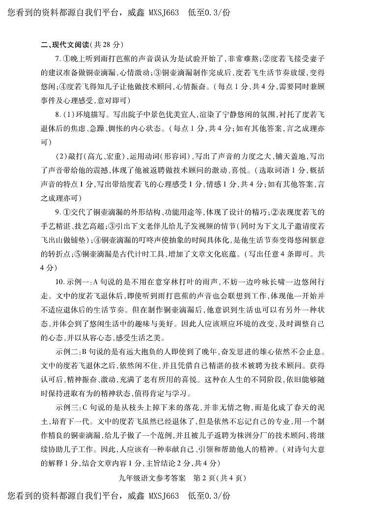 河南省信阳市潢川县2023-2024学年九年级上学期期末考试语文试题(1)第2页