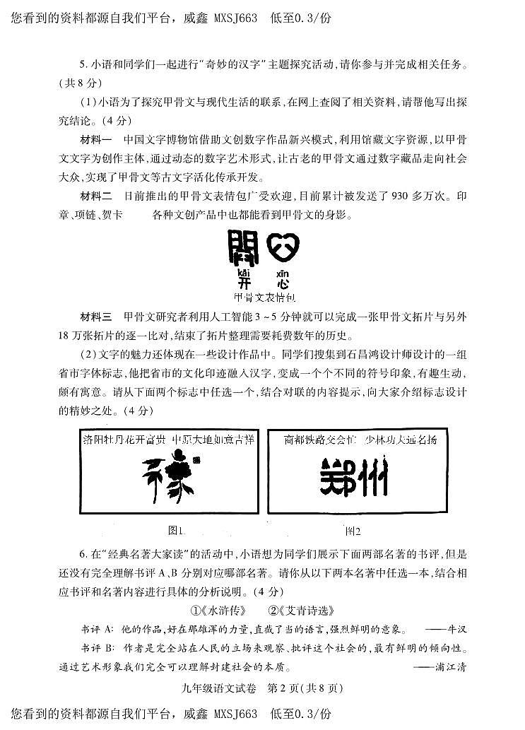 河南省信阳市潢川县2023-2024学年九年级上学期期末考试语文试题第2页