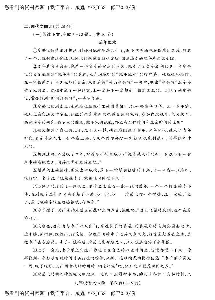 河南省信阳市潢川县2023-2024学年九年级上学期期末考试语文试题第3页
