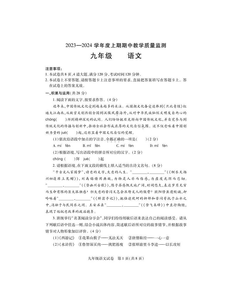 河南省信阳市潢川县2023-2024学年九年级上学期期中考试语文试题01