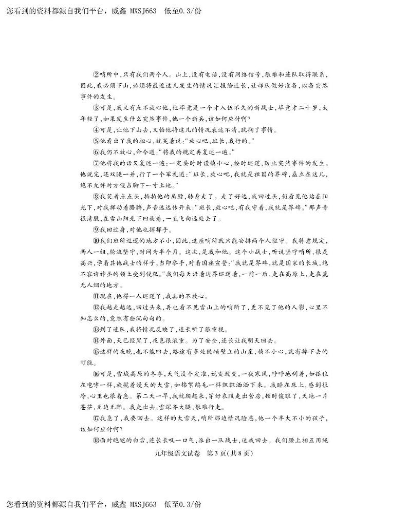 河南省信阳市潢川县2023-2024学年九年级上学期期中考试语文试题03