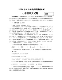 河南省信阳市潢川县2023-2024学年七年级上学期期末考试语文试题