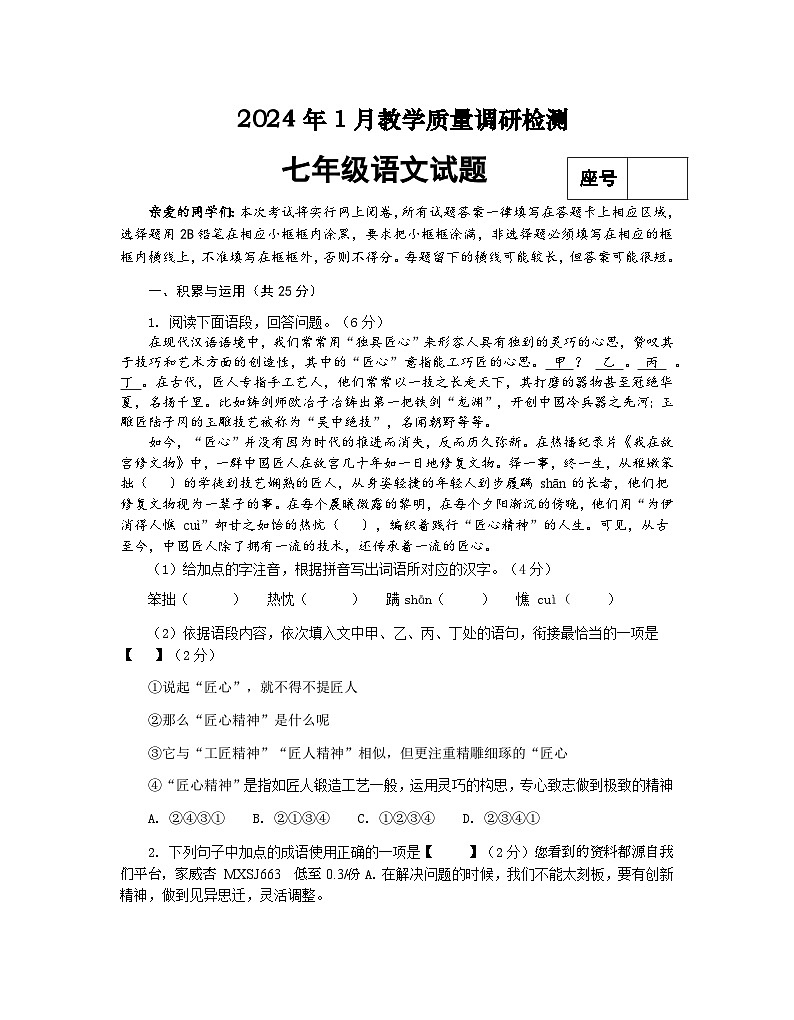 河南省信阳市潢川县2023-2024学年七年级上学期期末考试语文试题第1页