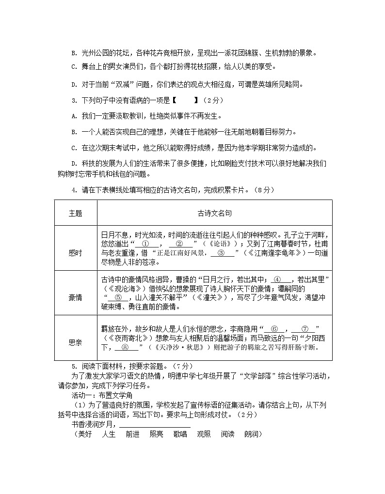 河南省信阳市潢川县2023-2024学年七年级上学期期末考试语文试题第2页