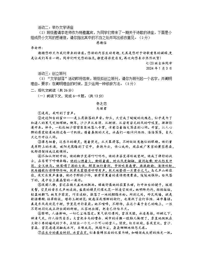 河南省信阳市潢川县2023-2024学年七年级上学期期末考试语文试题第3页
