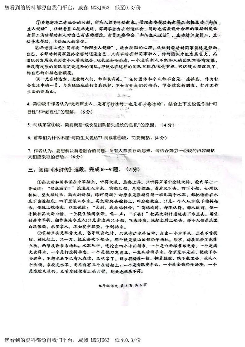 湖北省武汉市东湖高新区2023-2024学年九年级上学期期末考试语文试卷03