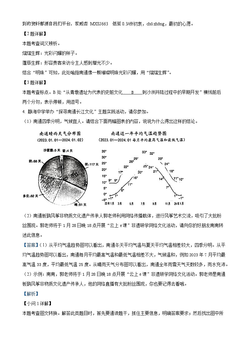江苏省南通市2023-2024学年八年级上学期期末语文试题02
