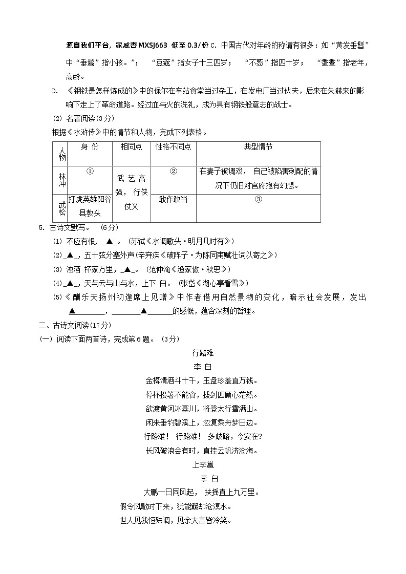 辽宁省辽阳市2023-2024学年九年级上学期期末考试语文试题第2页