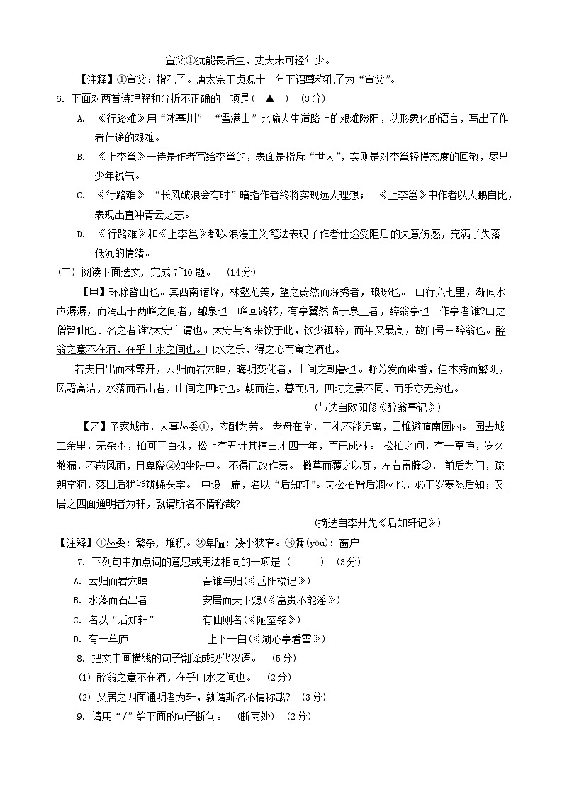 辽宁省辽阳市2023-2024学年九年级上学期期末考试语文试题第3页