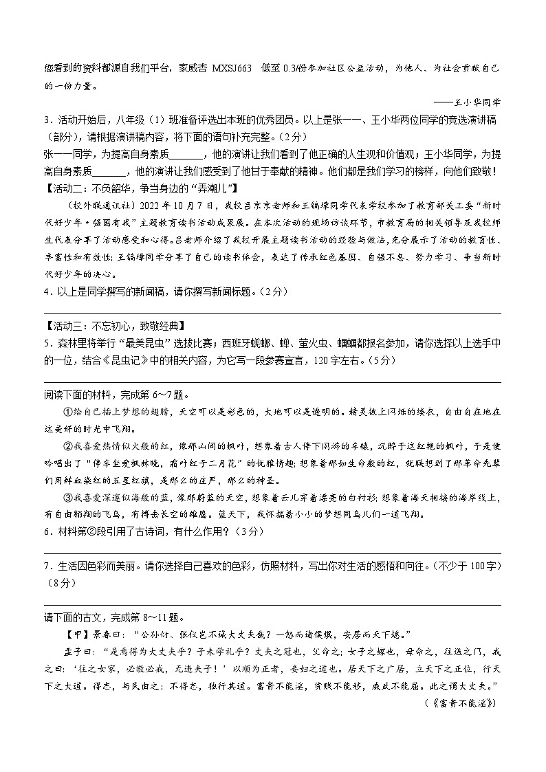 山西省忻州地区2023-2024学年八年级上学期期末语文试题02