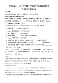 陕西省安康市石泉县2023-2024学年八年级上学期期末语文试题