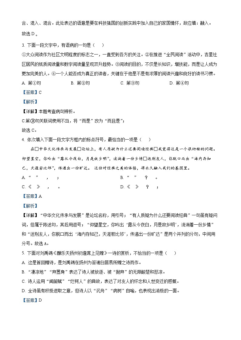 天津市滨海新区汉沽第八中学2023-2024学年九年级上学期第一次阶段检测（期中）考试语文试题02