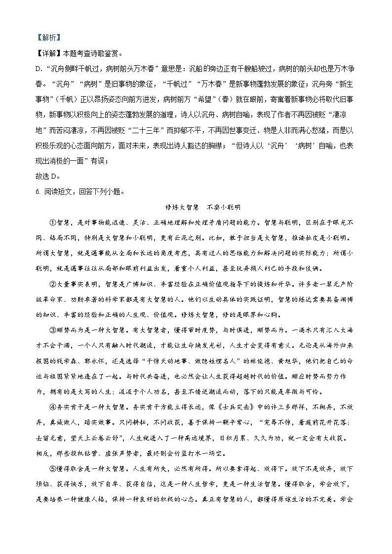 天津市滨海新区汉沽第八中学2023-2024学年九年级上学期第一次阶段检测（期中）考试语文试题03