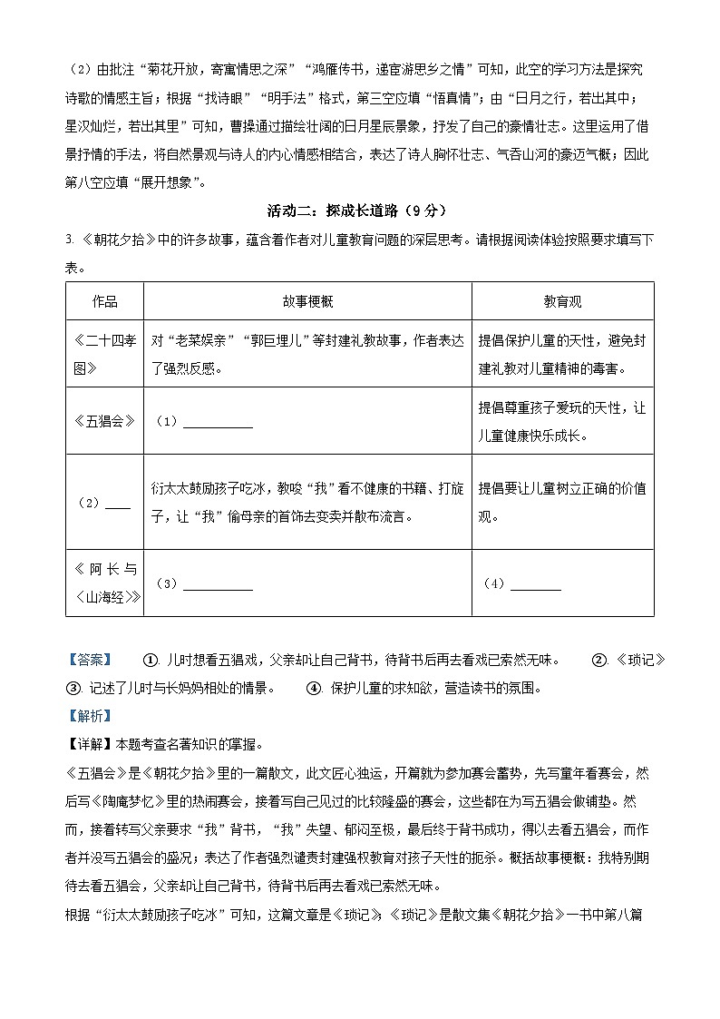 浙江省绍兴市元培中学2023-2024学年七年级上学期期末语文试题03