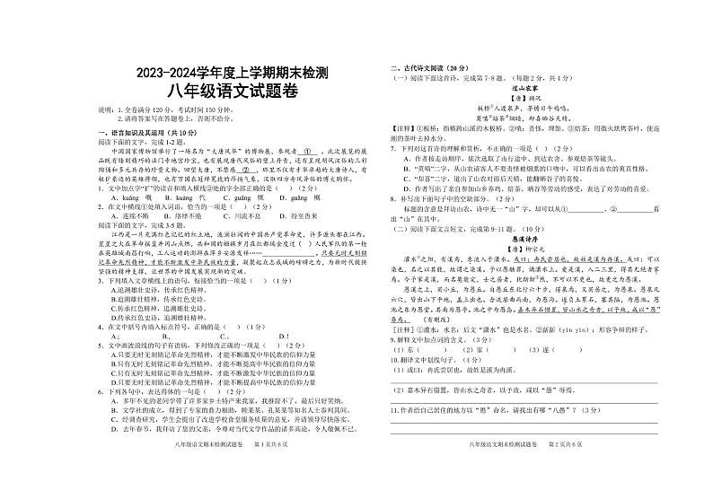 江西省赣州市大余县2023-2024学年八年级上学期期末检测语文试题01