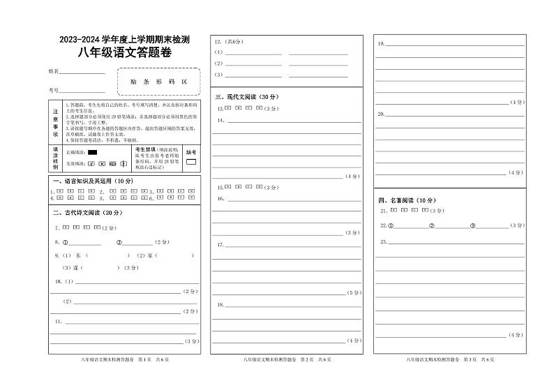 江西省赣州市大余县2023-2024学年八年级上学期期末检测语文试题01