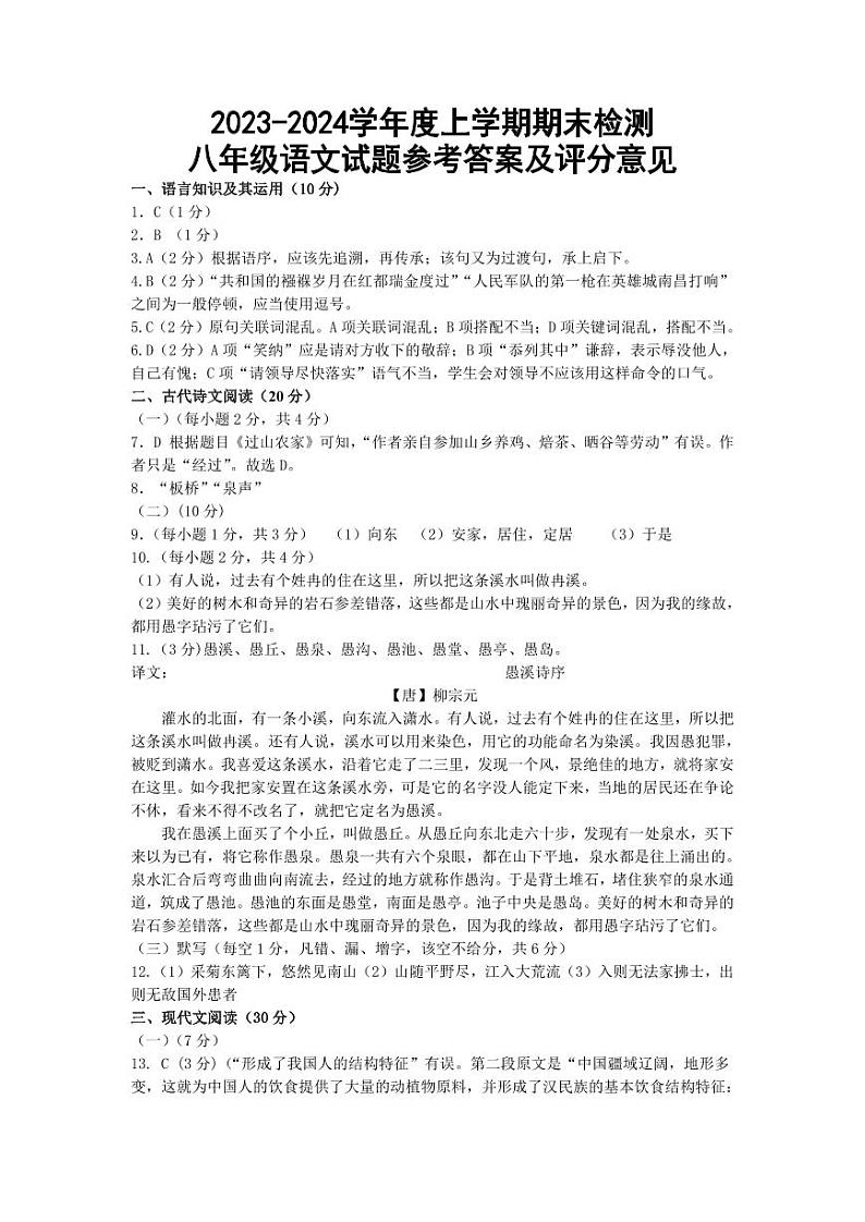 江西省赣州市大余县2023-2024学年八年级上学期期末检测语文试题01