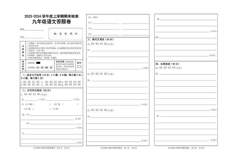 江西省赣州市大余县2023-2024学年九年级上学期期末检测语文试卷01