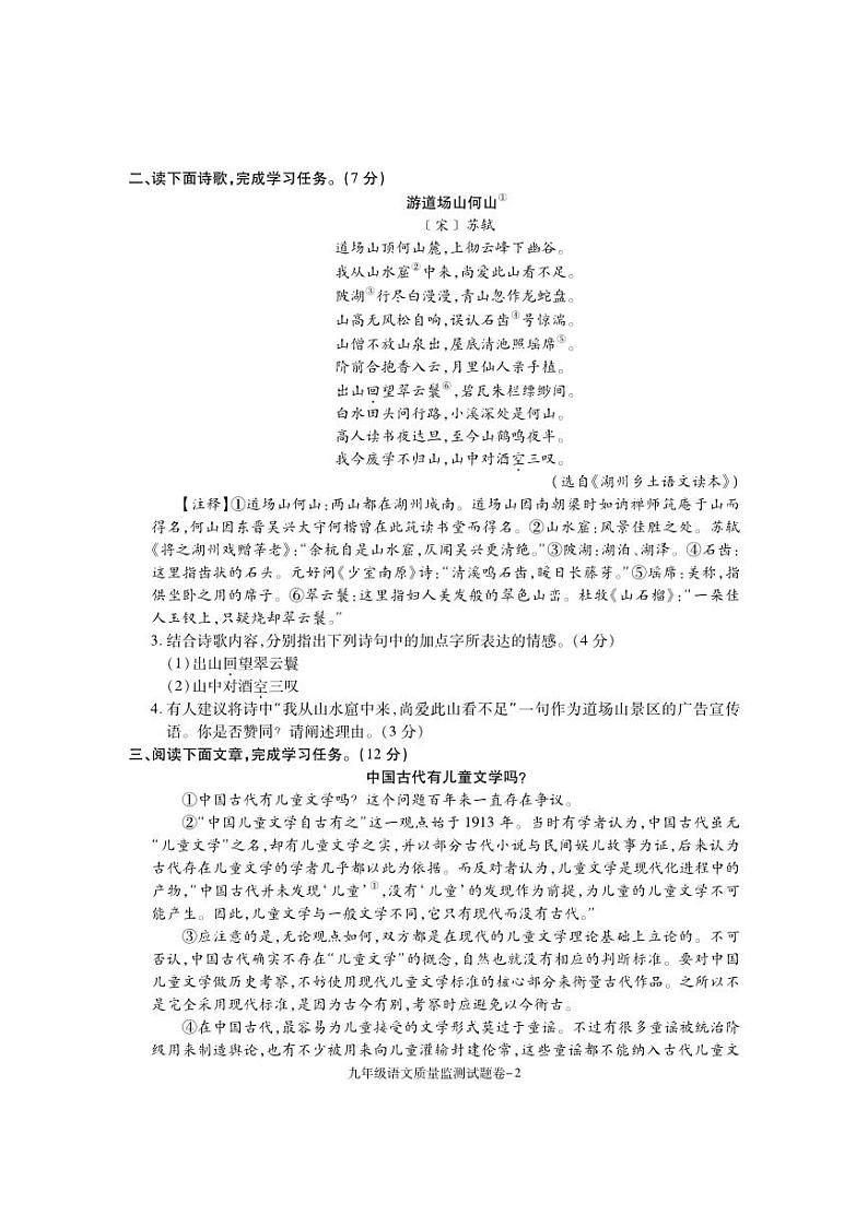 浙江省湖州市南浔区2023-2024学年九年级上学期期末检测语文试题02