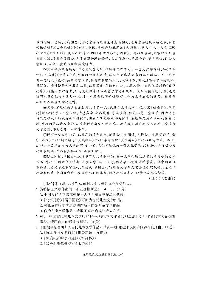 浙江省湖州市南浔区2023-2024学年九年级上学期期末检测语文试题03