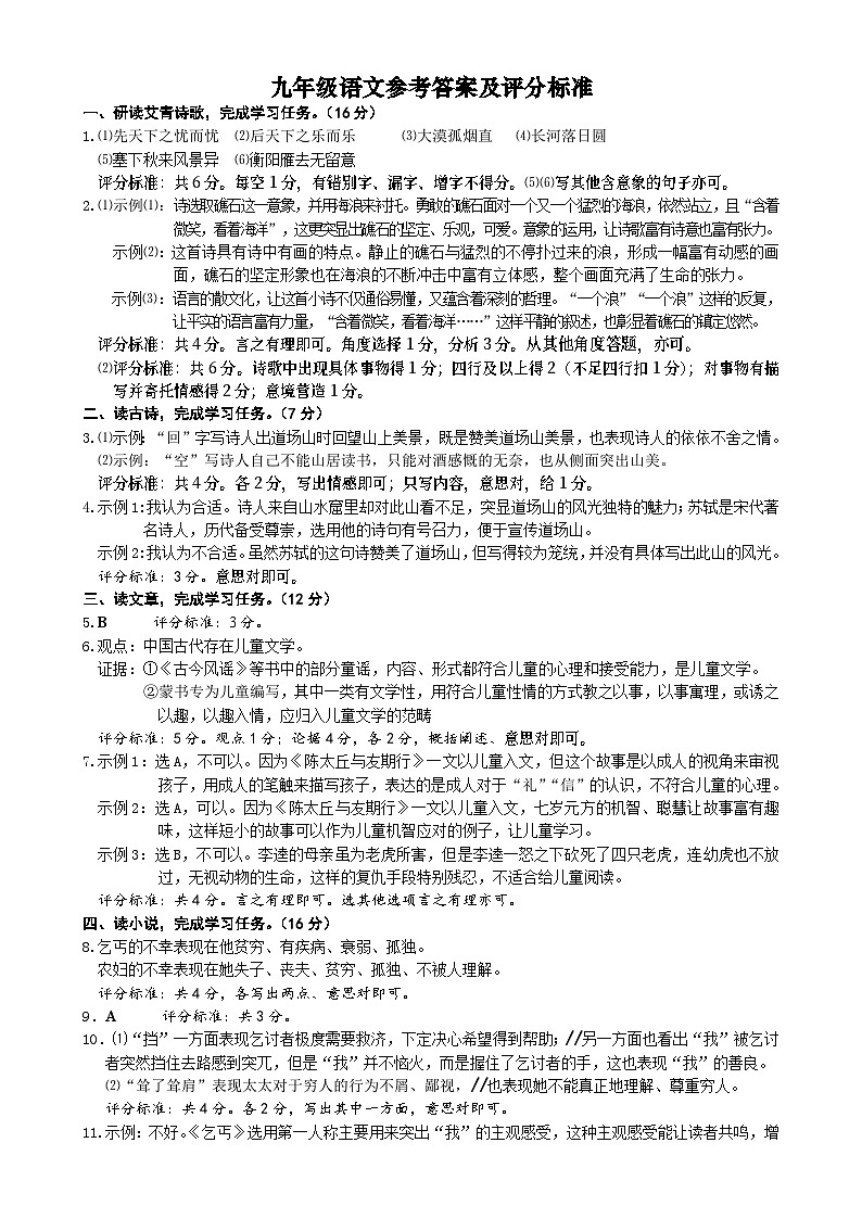 浙江省湖州市南浔区2023-2024学年九年级上学期期末检测语文试题01