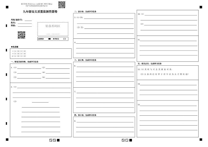 浙江省湖州市南浔区2023-2024学年九年级上学期期末检测语文试题01