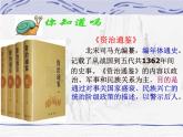 《孙权劝学》课件