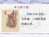 《孙权劝学》课件
