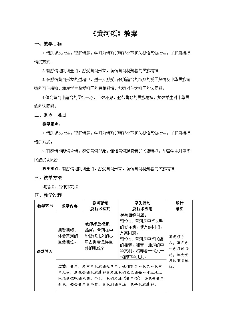黄河颂 教学设计第1页