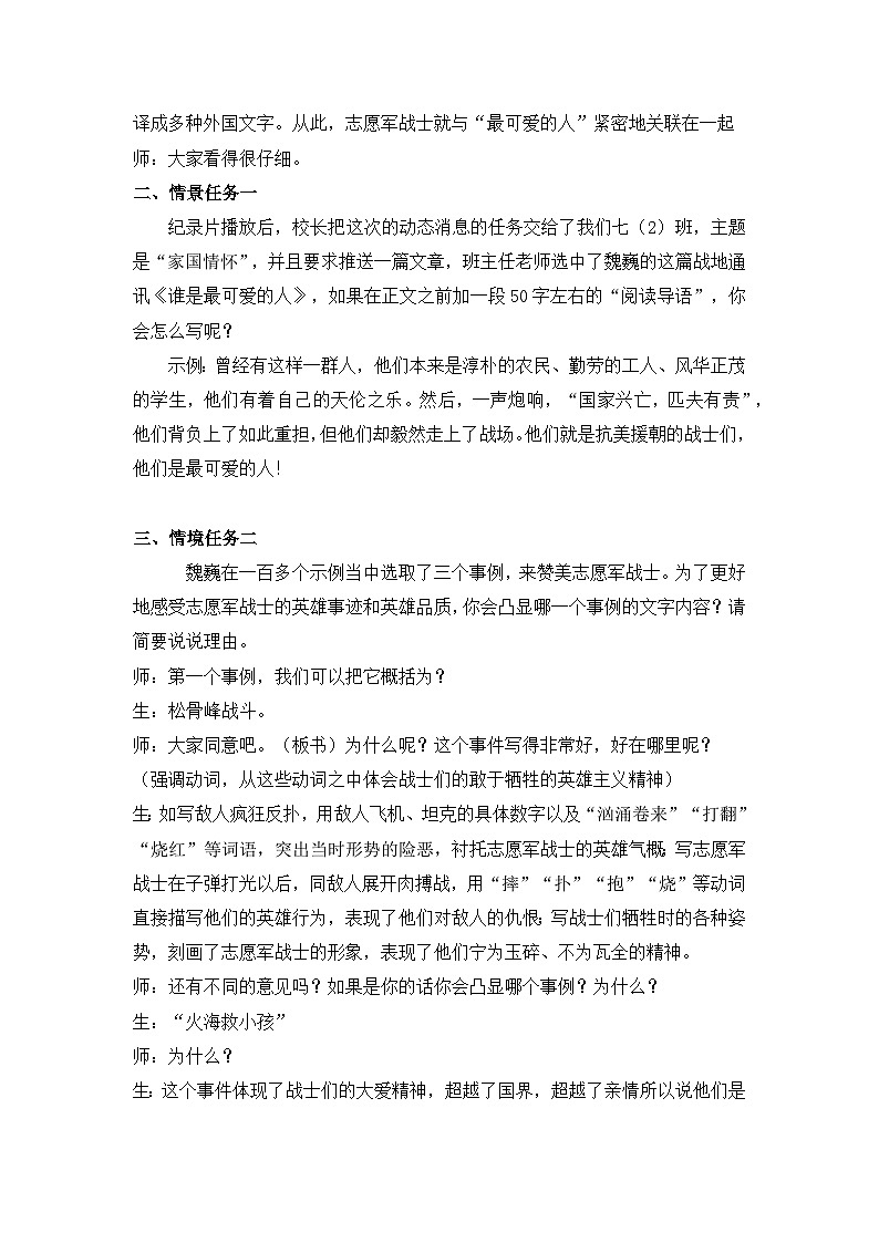 谁是最可爱的人  教案第2页