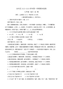 江西省吉安市吉州区2023-2024学年九年级上学期1月期末考试语文试题（含答案）.doc江西省吉安市吉州区2023-2024学年九年级上学期1月期末考