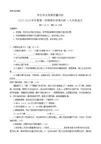 陕西省西安市新城区2023-2024学年九年级上学期1月期末考试语文试题(含答案）.docx陕西省西安市新城区2023-2024学年九年级上学期1月期