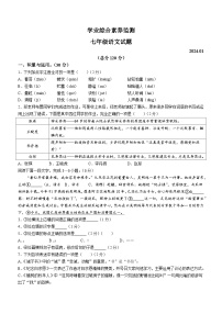 山东省枣庄市2023-2024学年七年级上学期期末语文试题（含答案）.docx山东省枣庄市2023-2024学年七年级上学期期末语文试题（含答案）