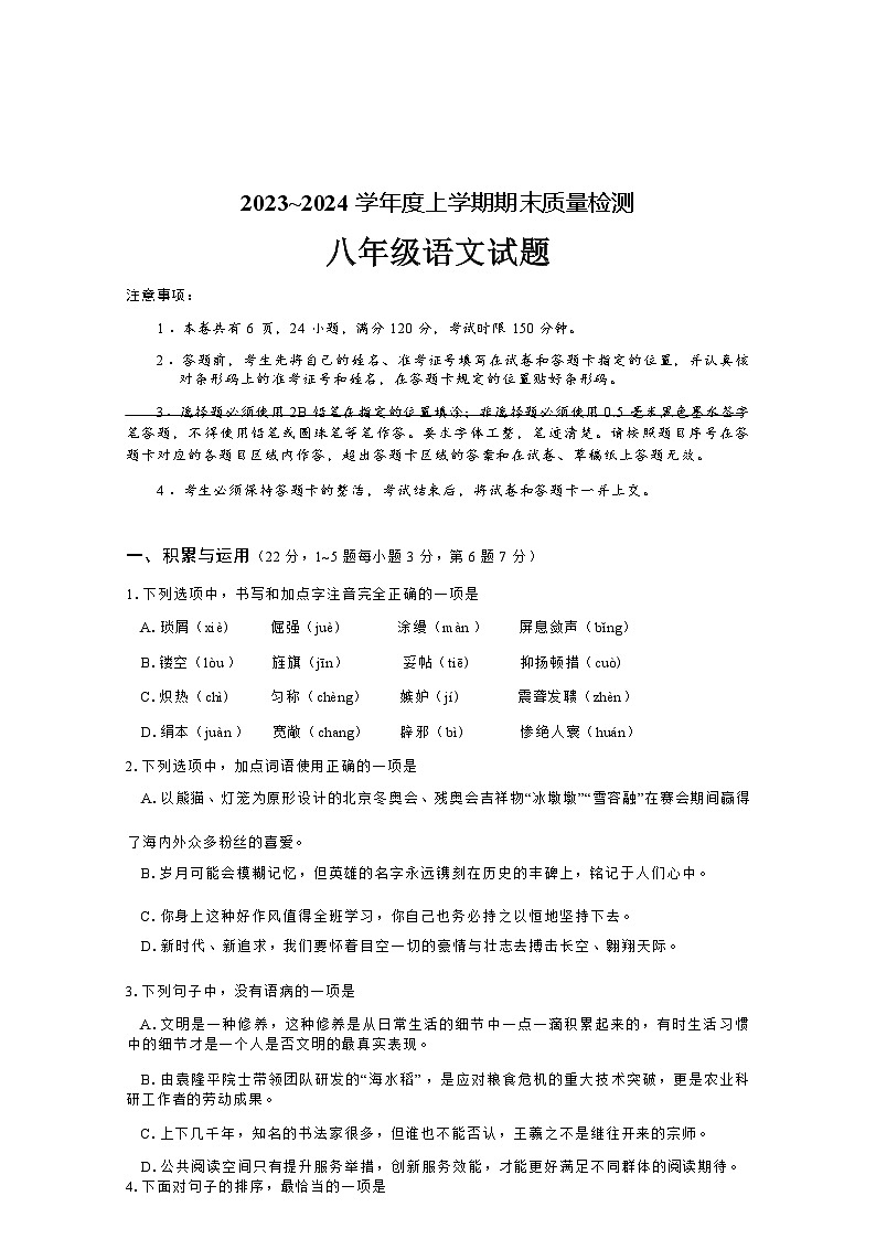 湖北省十堰市张湾区、茅箭区、郧阳区等2023-2024学年八年级上学期期末质量检测语文试题（Word版含答案）.docx湖北省十堰市张湾区、茅箭区、郧01