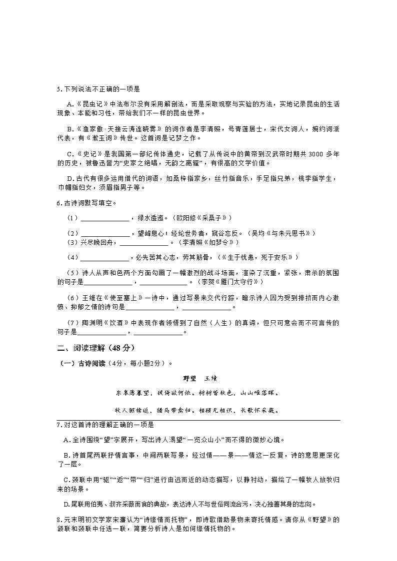 湖北省十堰市张湾区、茅箭区、郧阳区等2023-2024学年八年级上学期期末质量检测语文试题（Word版含答案）.docx湖北省十堰市张湾区、茅箭区、郧03