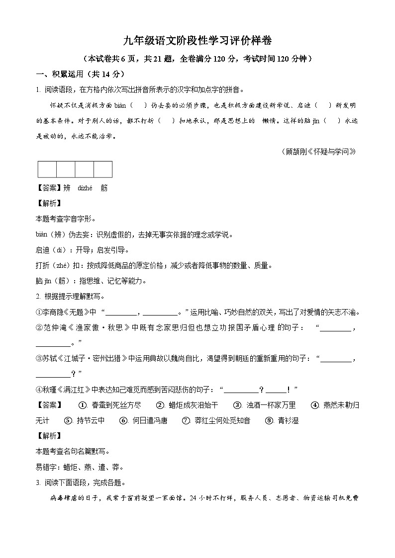 江苏省句容市2023-2024学年九年级上学期期末语文试题（解析版）.docx江苏省句容市2023-2024学年九年级上学期期末语文试题（解析版）01
