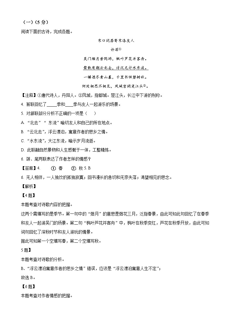 江苏省句容市2023-2024学年九年级上学期期末语文试题（解析版）.docx江苏省句容市2023-2024学年九年级上学期期末语文试题（解析版）03