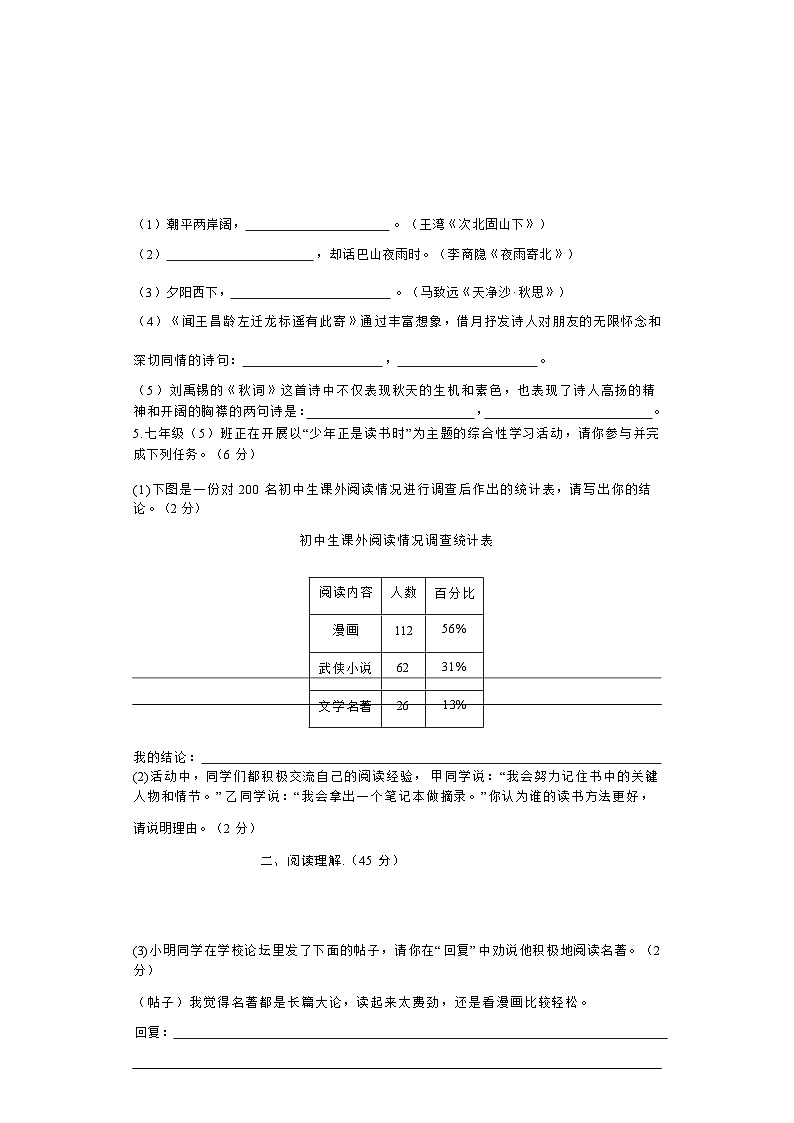 河北省邯郸市永年区2023-2024学年七年级上学期期末考试语文试题（Word版含答案）.docx河北省邯郸市永年区2023-2024学年七年级上学期第3页