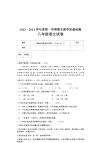 河北省邯郸市永年区2023-2024学年八年级上学期期末考试语文试题（Word版含答案）.docx河北省邯郸市永年区2023-2024学年八年级上学期