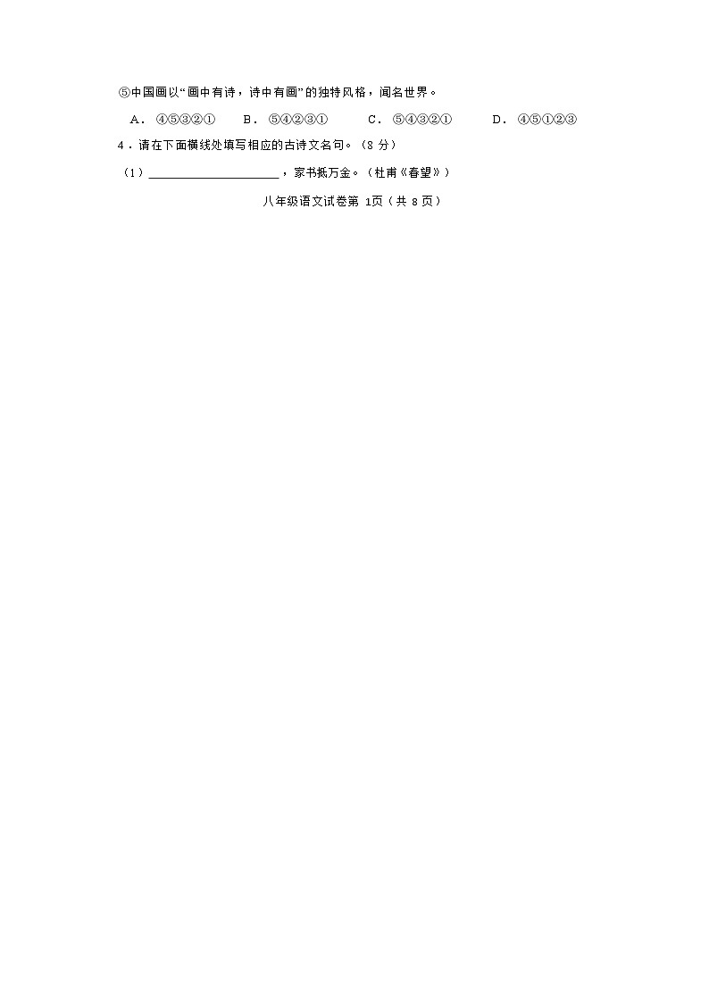 河北省邯郸市永年区2023-2024学年八年级上学期期末考试语文试题（Word版含答案）.docx河北省邯郸市永年区2023-2024学年八年级上学期02