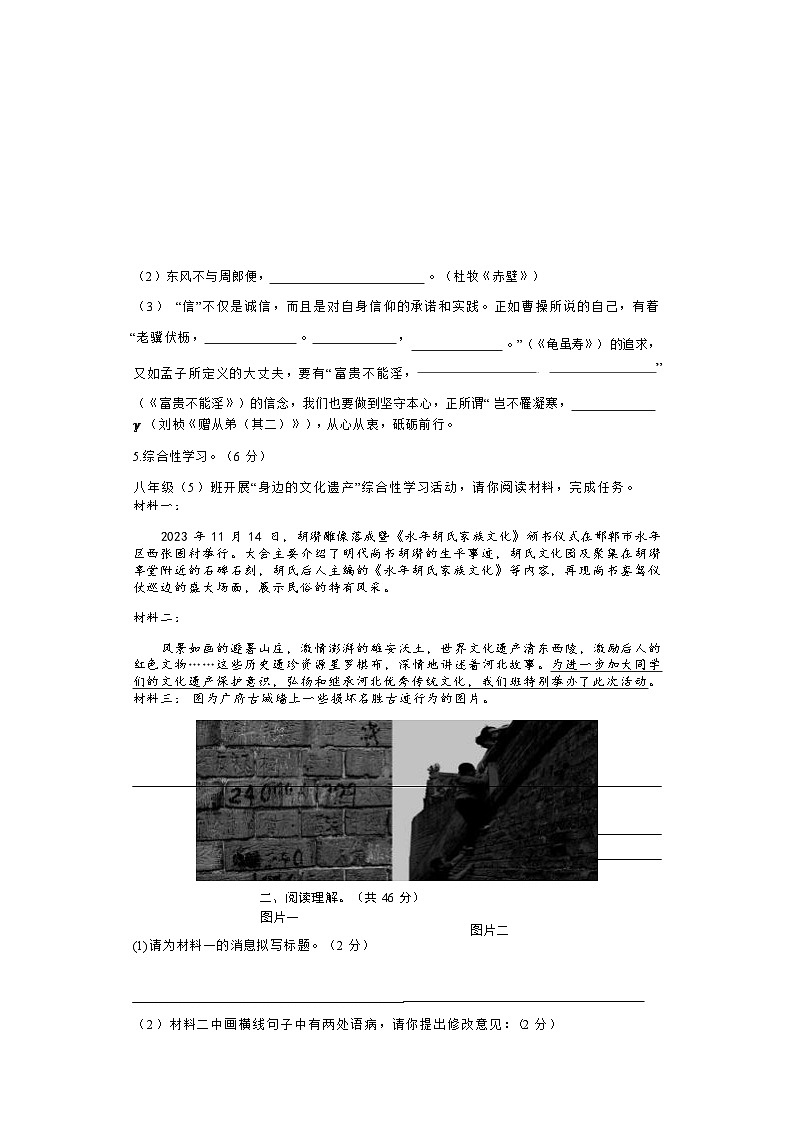 河北省邯郸市永年区2023-2024学年八年级上学期期末考试语文试题（Word版含答案）.docx河北省邯郸市永年区2023-2024学年八年级上学期03