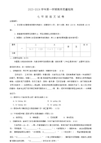 河南省安阳市殷都区2023-2024学年七年级上学期期末语文试题（Word版含答案）.docx河南省安阳市殷都区2023-2024学年七年级上学期期末