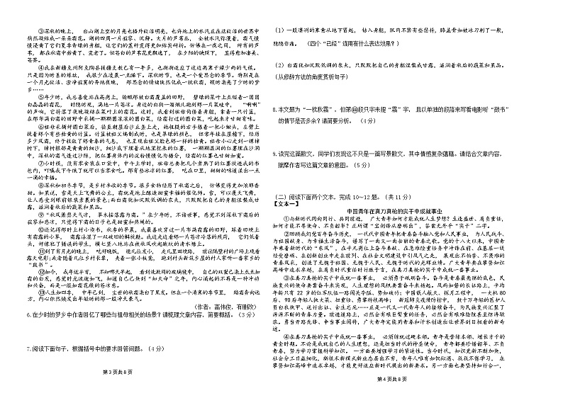 河南省周口市鹿邑县产业集聚区弘德学校2023-2024学年九年级上学期期末考试语文试题（Word版含答案）.docx河南省周口市鹿邑县产业集聚区弘德学第2页