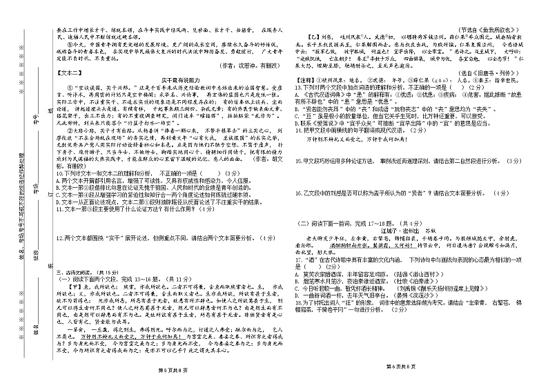 河南省周口市鹿邑县产业集聚区弘德学校2023-2024学年九年级上学期期末考试语文试题（Word版含答案）.docx河南省周口市鹿邑县产业集聚区弘德学第3页